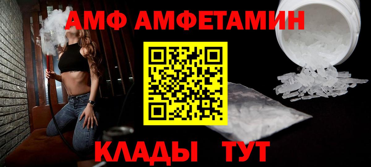 АМФ  АМФЕТАМИН 97%  АМФ  Вход с VPN  Реутов 