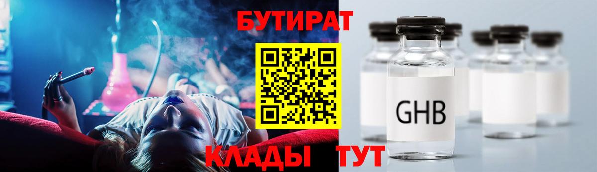 Бутират  БУТИРАТ буратино  Вход с VPN  Реутов 