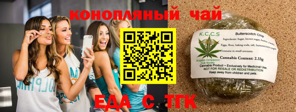 Реутов  Печенье с ТГК марихуана  Вход с VPN 