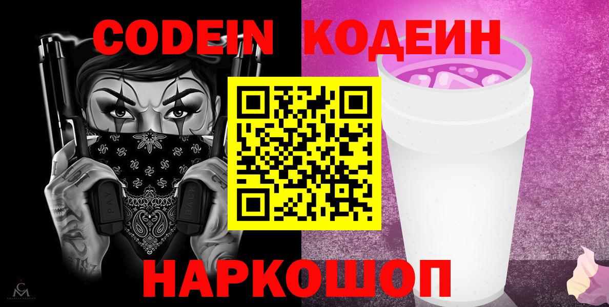 Кодеиновый сироп Lean напиток Lean (лин)  Codein напиток Lean (лин)  Вход с VPN  Реутов 
