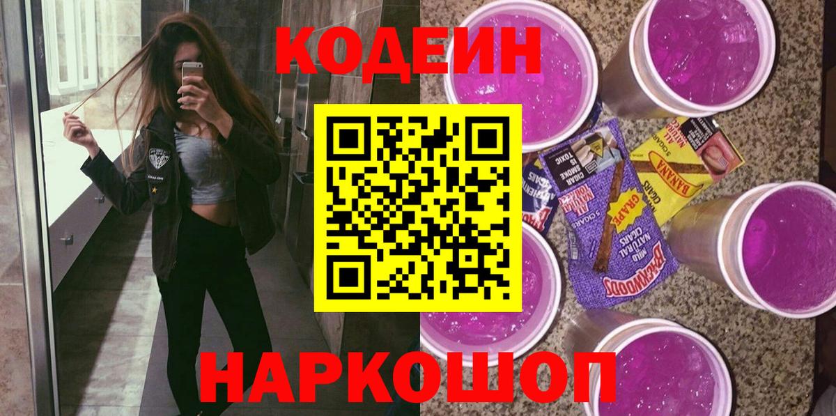 Codein Purple Drank Реутов