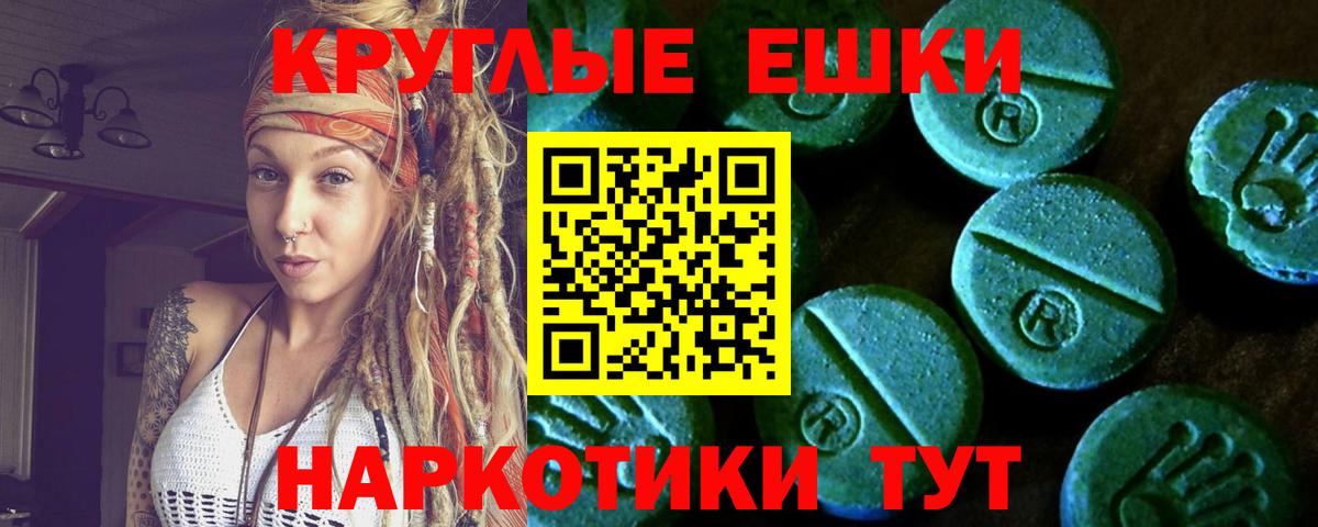 Ecstasy круглые  Вход с VPN  Реутов  продажа наркотиков  Ecstasy 250 мг 
