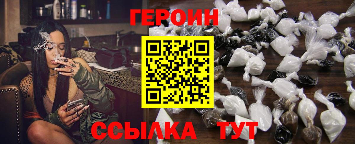 ГЕРОИН  ГЕРОИН Heroin  Вход с VPN  Реутов 