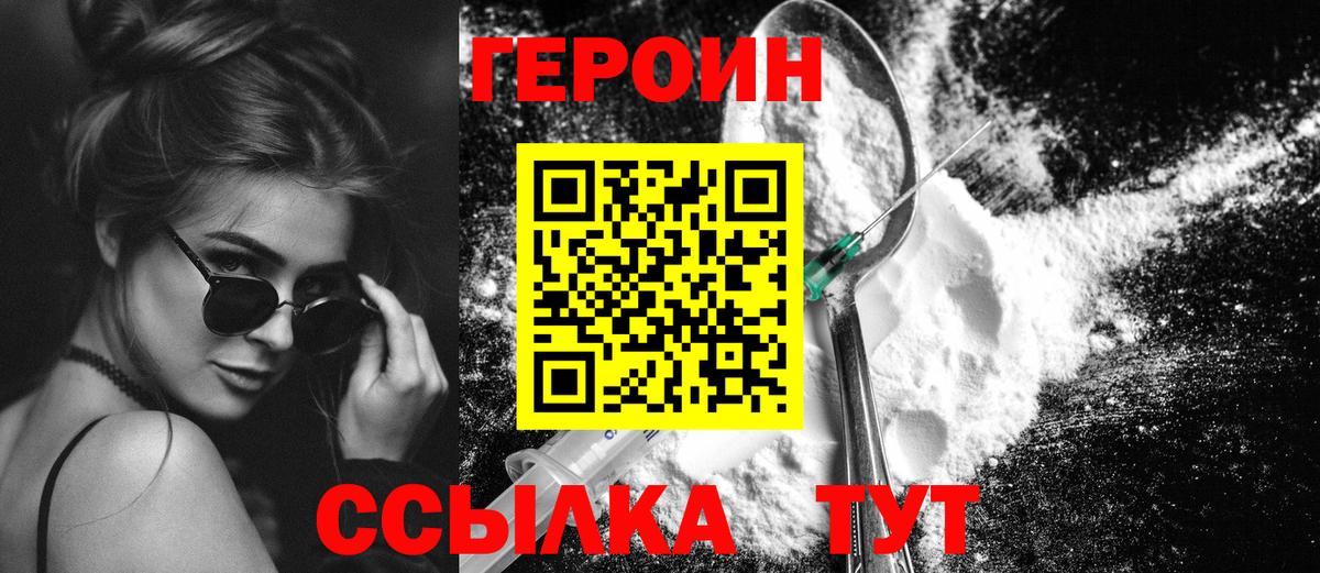 Героин гречка Реутов