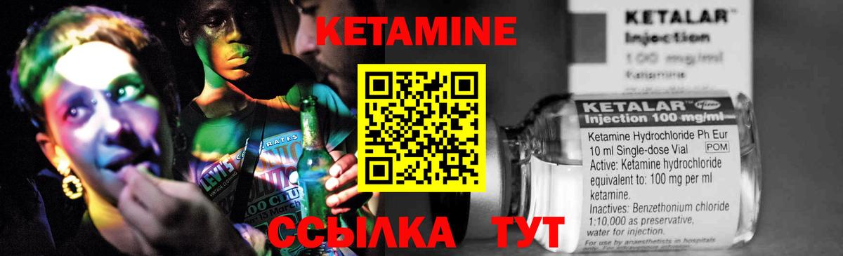 Кетамин ketamine Реутов