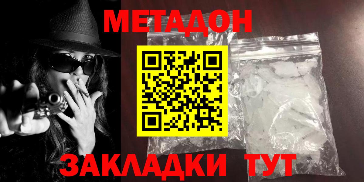 МЕТАДОН methadone  Вход с VPN  Реутов  МЕТАДОН VHQ 