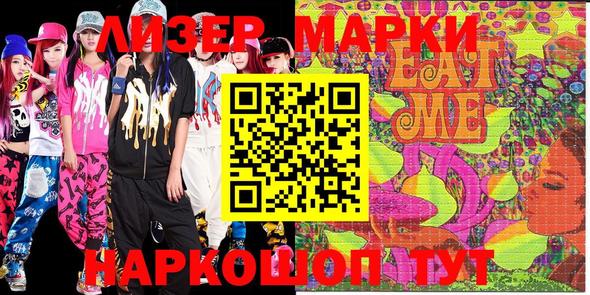 Реутов  Марки NBOMe 1,5мг  Марки 25I-NBOMe  Вход с VPN 