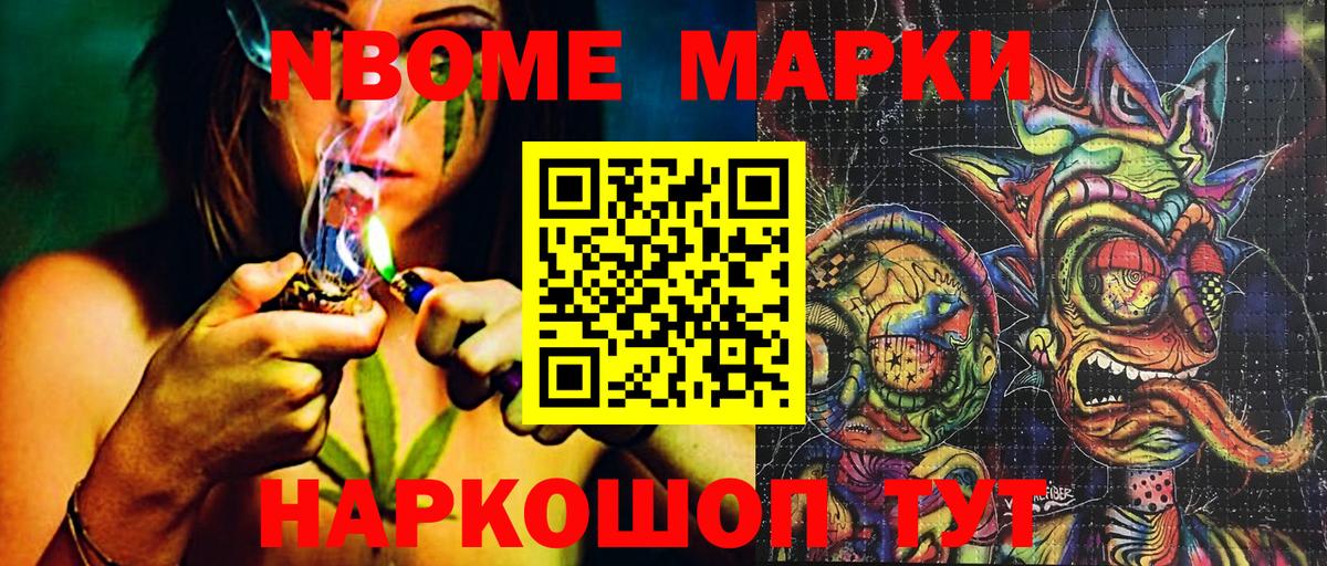 Марки N-bome 1500мкг Реутов
